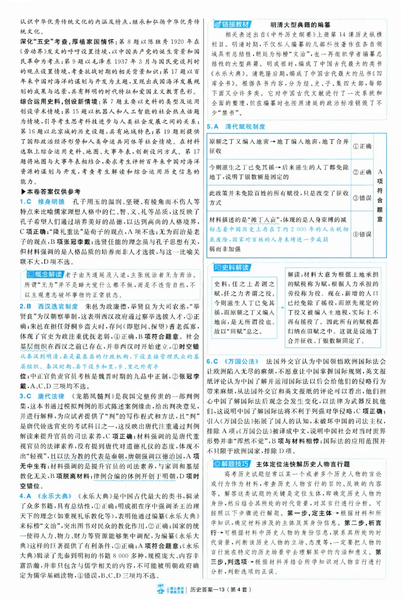 2025《金考卷&middot;特快专递&middot;第3期&middot;历史》答案_2025高中教辅（后续还会更新新习题试卷）_2025版《金考卷特快专递》_2025版金考卷特快专递第三期历史