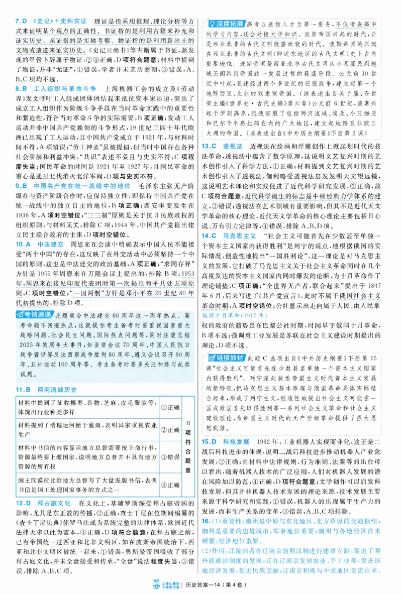 2025《金考卷&middot;特快专递&middot;第3期&middot;历史》答案_2025高中教辅（后续还会更新新习题试卷）_2025版《金考卷特快专递》_2025版金考卷特快专递第三期历史