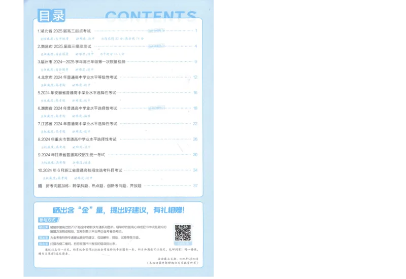 2025《金考卷&middot;特快专递&middot;第3期&middot;历史》答案_2025高中教辅（后续还会更新新习题试卷）_2025版《金考卷特快专递》_2025版金考卷特快专递第三期历史