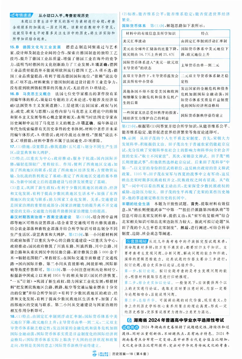 2025《金考卷&middot;特快专递&middot;第3期&middot;历史》答案_2025高中教辅（后续还会更新新习题试卷）_2025版《金考卷特快专递》_2025版金考卷特快专递第三期历史