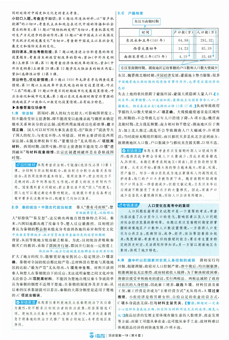 2025《金考卷&middot;特快专递&middot;第3期&middot;历史》答案_2025高中教辅（后续还会更新新习题试卷）_2025版《金考卷特快专递》_2025版金考卷特快专递第三期历史