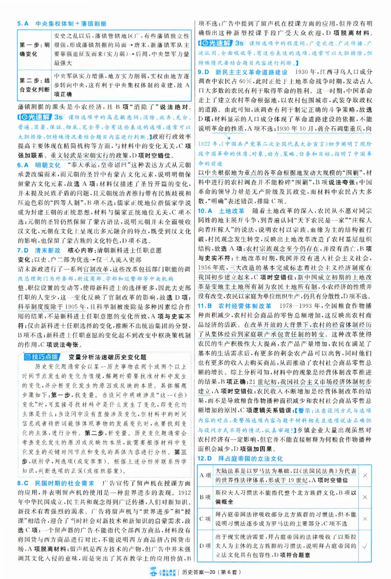 2025《金考卷&middot;特快专递&middot;第3期&middot;历史》答案_2025高中教辅（后续还会更新新习题试卷）_2025版《金考卷特快专递》_2025版金考卷特快专递第三期历史