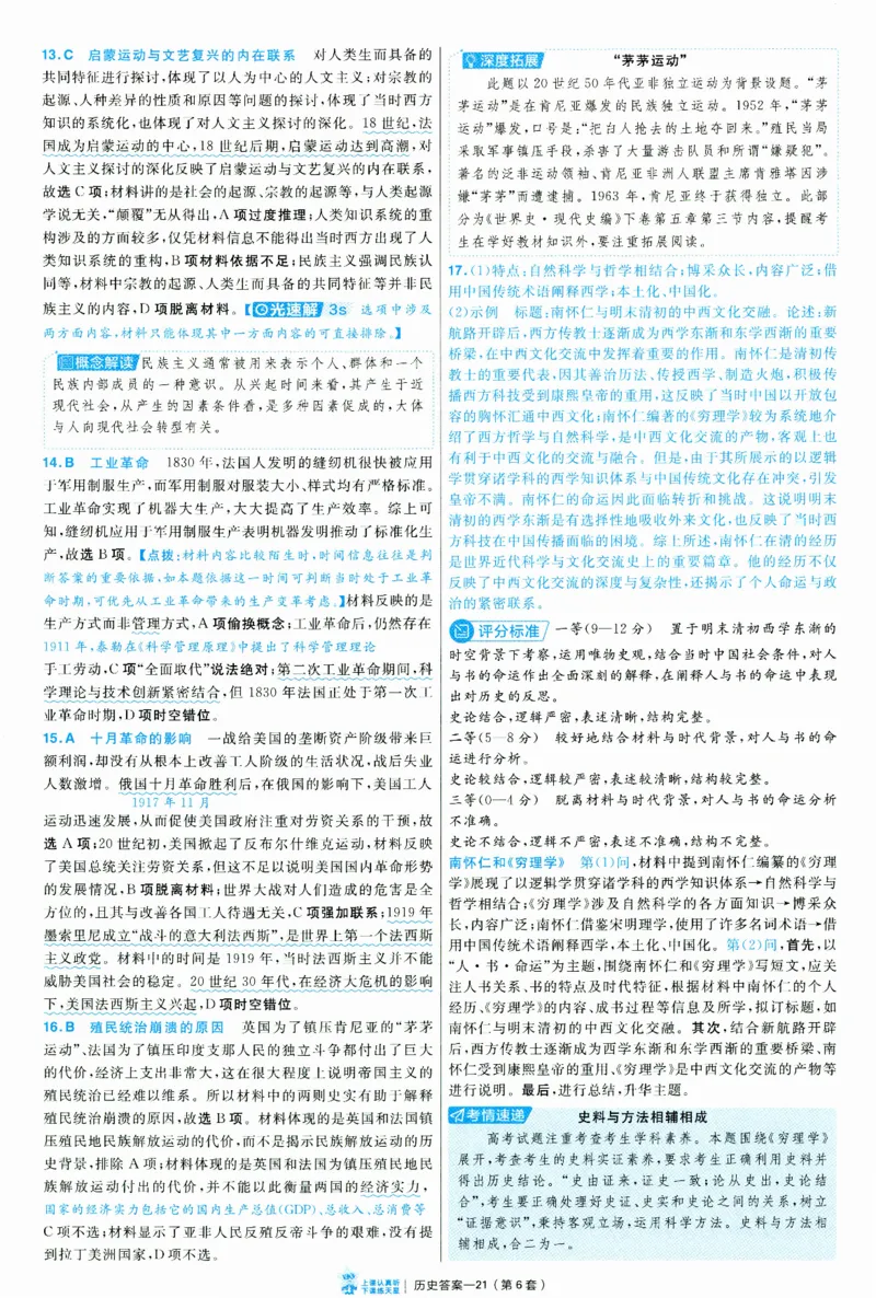 2025《金考卷&middot;特快专递&middot;第3期&middot;历史》答案_2025高中教辅（后续还会更新新习题试卷）_2025版《金考卷特快专递》_2025版金考卷特快专递第三期历史