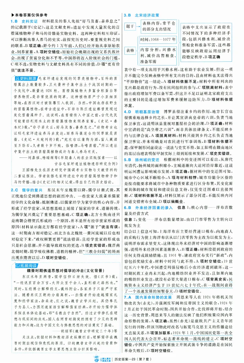 2025《金考卷&middot;特快专递&middot;第3期&middot;历史》答案_2025高中教辅（后续还会更新新习题试卷）_2025版《金考卷特快专递》_2025版金考卷特快专递第三期历史