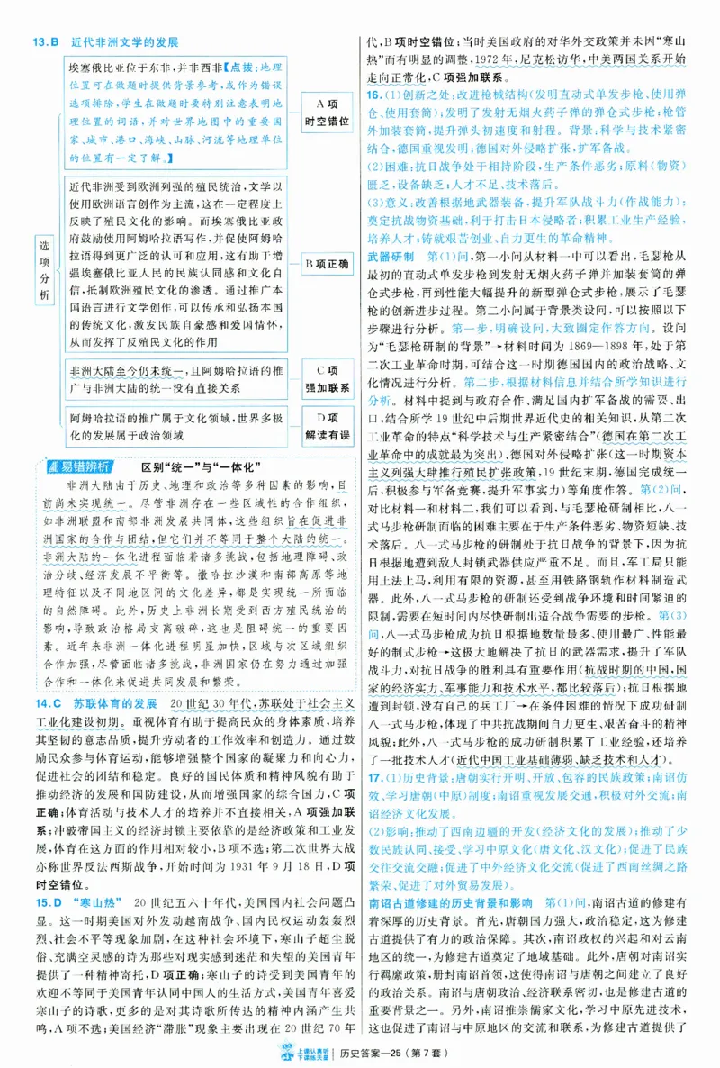 2025《金考卷&middot;特快专递&middot;第3期&middot;历史》答案_2025高中教辅（后续还会更新新习题试卷）_2025版《金考卷特快专递》_2025版金考卷特快专递第三期历史