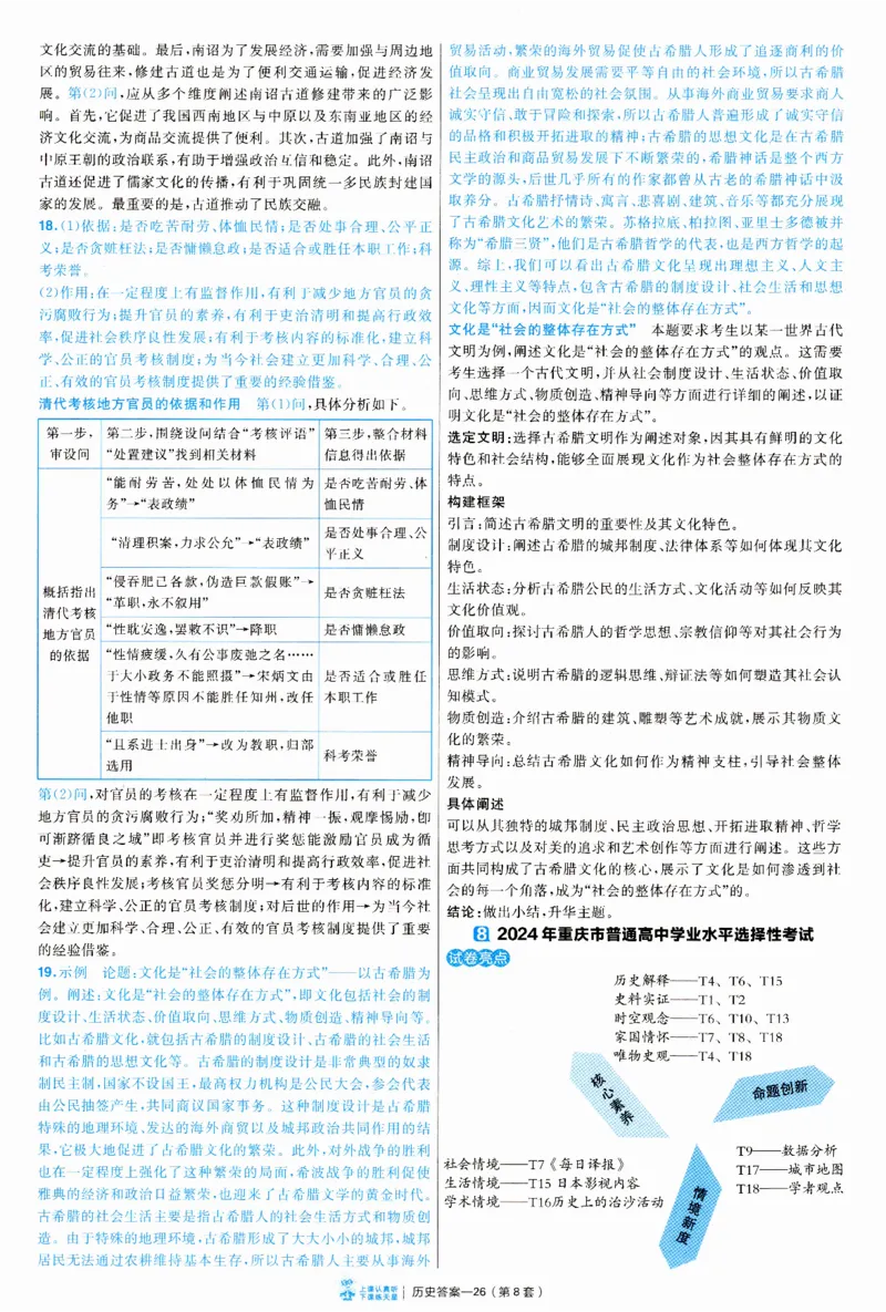 2025《金考卷&middot;特快专递&middot;第3期&middot;历史》答案_2025高中教辅（后续还会更新新习题试卷）_2025版《金考卷特快专递》_2025版金考卷特快专递第三期历史