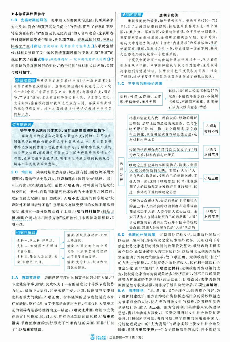2025《金考卷&middot;特快专递&middot;第3期&middot;历史》答案_2025高中教辅（后续还会更新新习题试卷）_2025版《金考卷特快专递》_2025版金考卷特快专递第三期历史