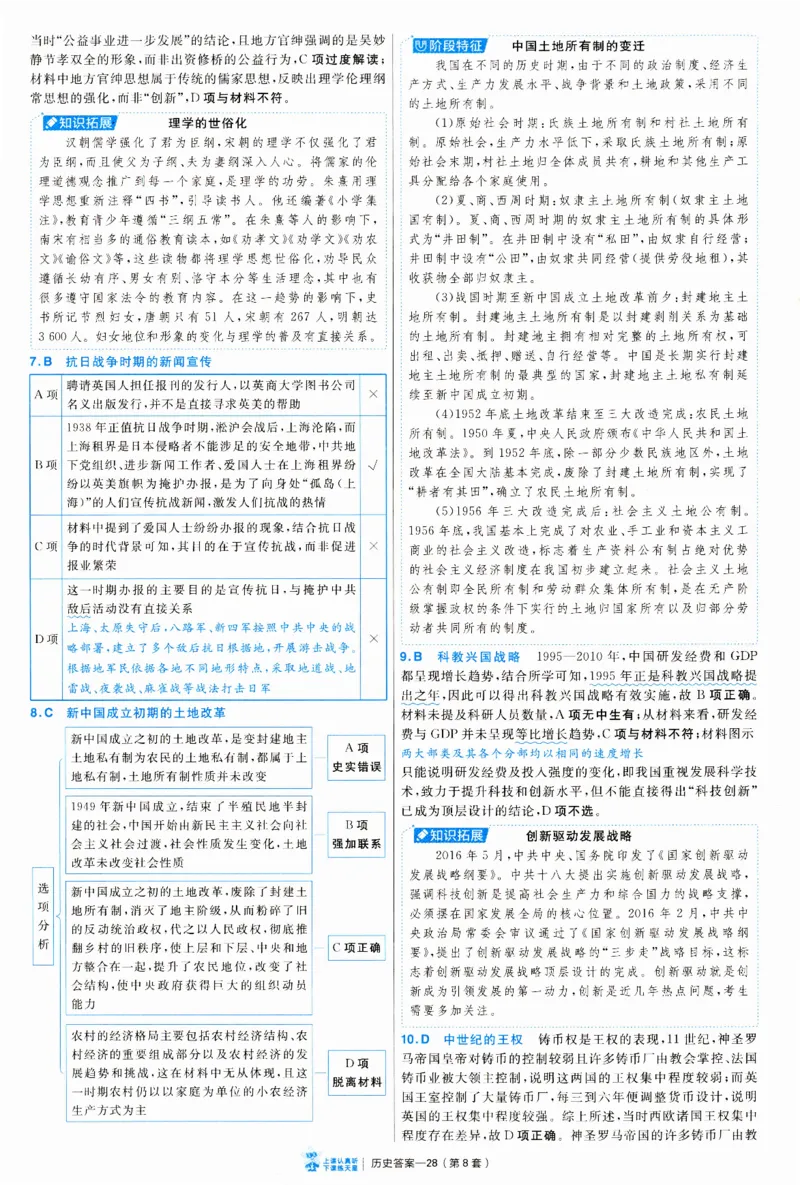 2025《金考卷&middot;特快专递&middot;第3期&middot;历史》答案_2025高中教辅（后续还会更新新习题试卷）_2025版《金考卷特快专递》_2025版金考卷特快专递第三期历史