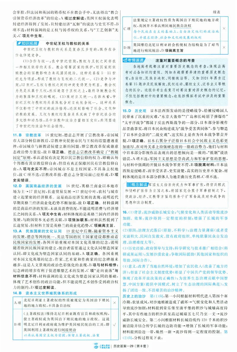2025《金考卷&middot;特快专递&middot;第3期&middot;历史》答案_2025高中教辅（后续还会更新新习题试卷）_2025版《金考卷特快专递》_2025版金考卷特快专递第三期历史