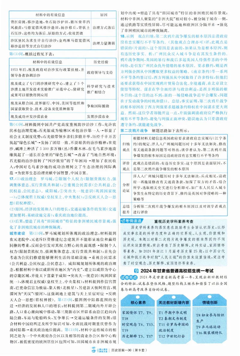 2025《金考卷&middot;特快专递&middot;第3期&middot;历史》答案_2025高中教辅（后续还会更新新习题试卷）_2025版《金考卷特快专递》_2025版金考卷特快专递第三期历史