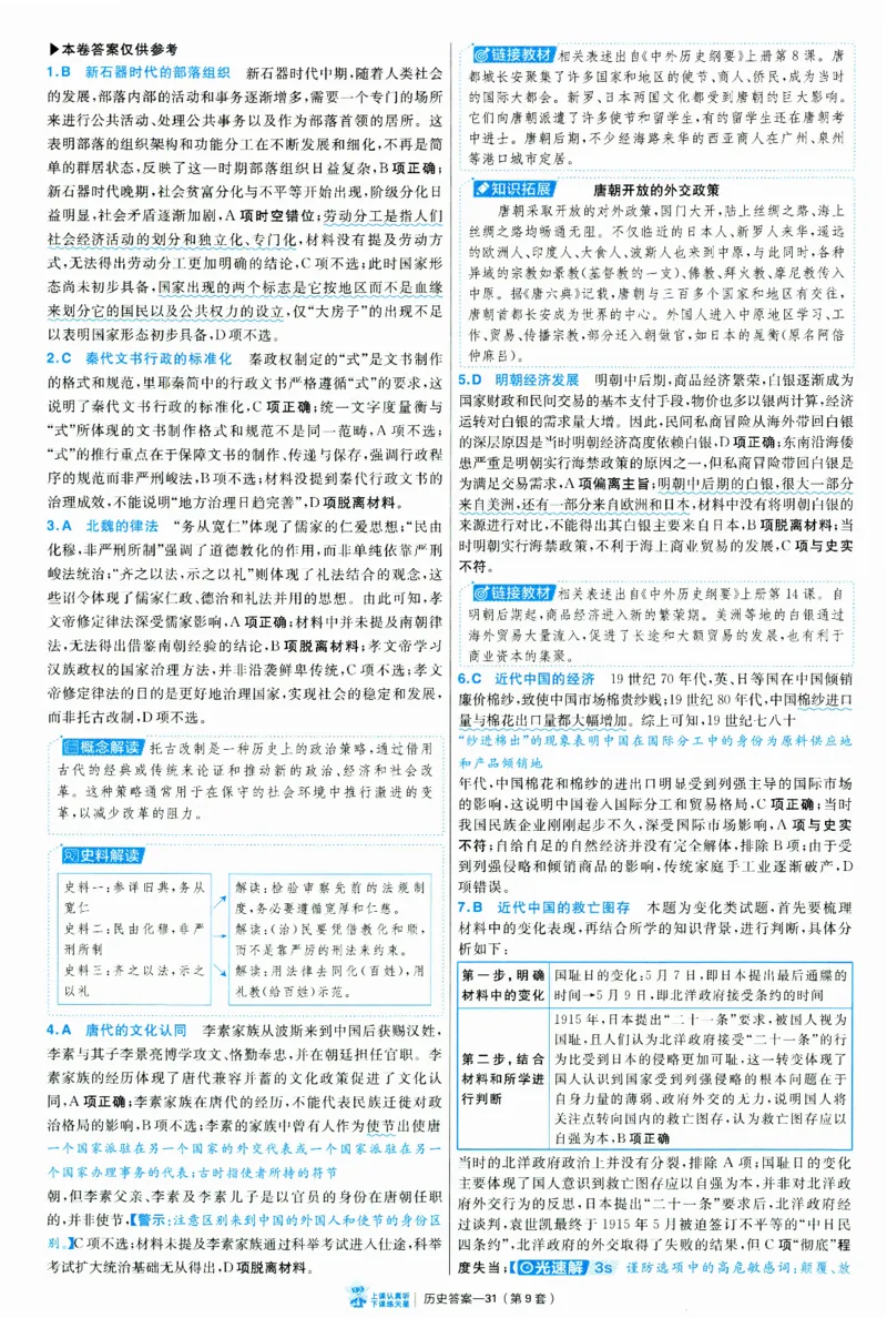 2025《金考卷&middot;特快专递&middot;第3期&middot;历史》答案_2025高中教辅（后续还会更新新习题试卷）_2025版《金考卷特快专递》_2025版金考卷特快专递第三期历史