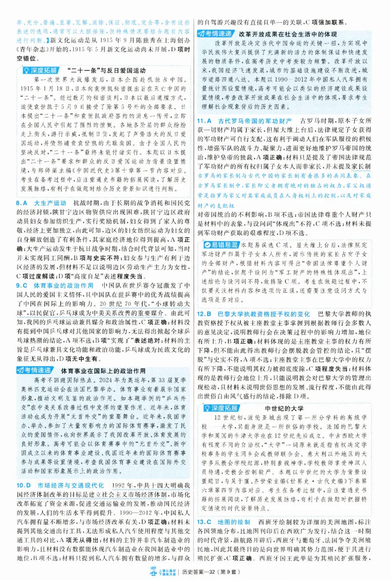 2025《金考卷&middot;特快专递&middot;第3期&middot;历史》答案_2025高中教辅（后续还会更新新习题试卷）_2025版《金考卷特快专递》_2025版金考卷特快专递第三期历史