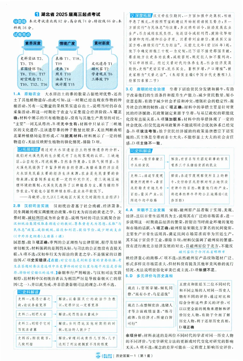 2025《金考卷&middot;特快专递&middot;第3期&middot;历史》答案_2025高中教辅（后续还会更新新习题试卷）_2025版《金考卷特快专递》_2025版金考卷特快专递第三期历史