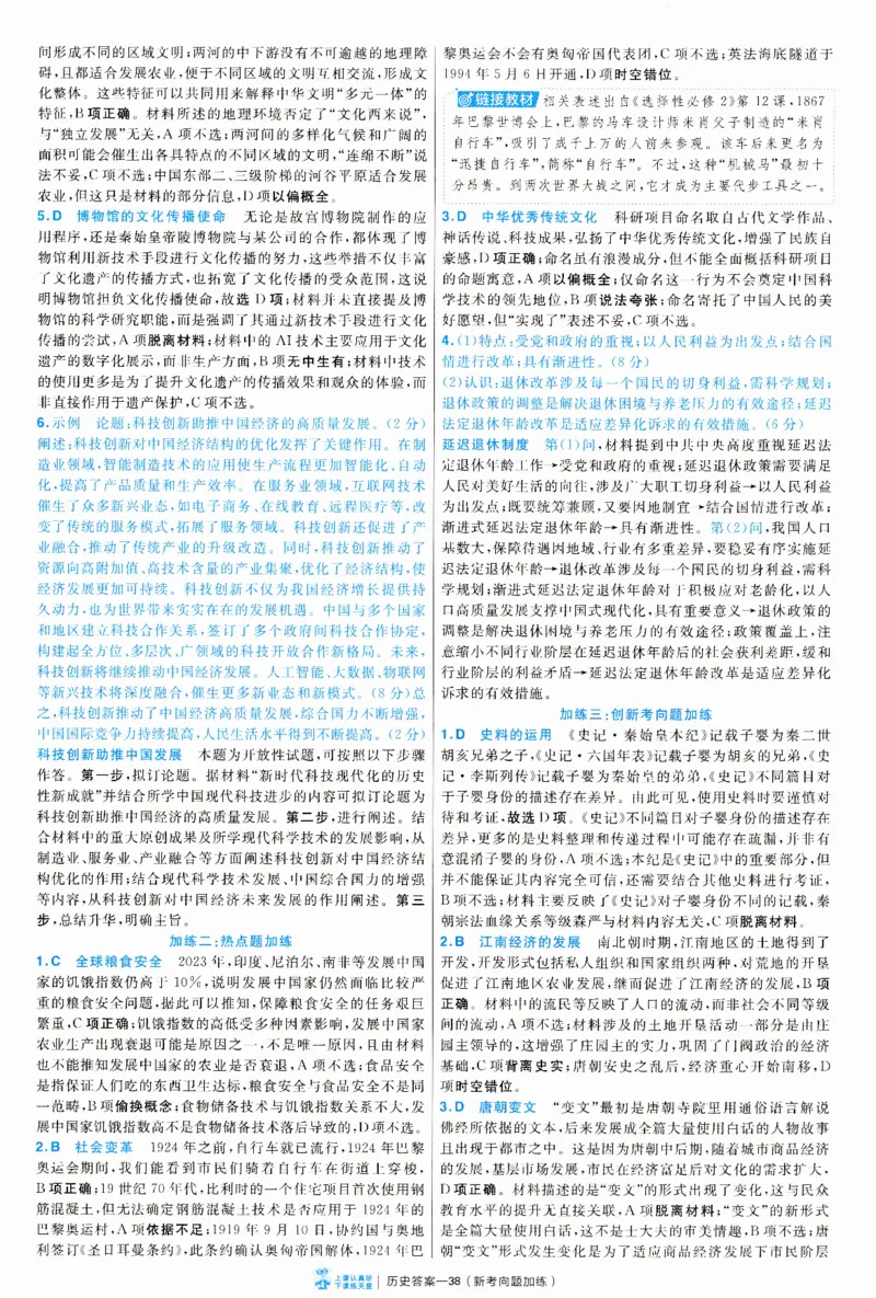 2025《金考卷&middot;特快专递&middot;第3期&middot;历史》答案_2025高中教辅（后续还会更新新习题试卷）_2025版《金考卷特快专递》_2025版金考卷特快专递第三期历史