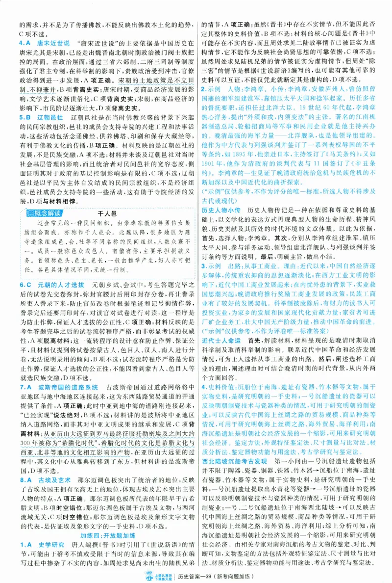 2025《金考卷&middot;特快专递&middot;第3期&middot;历史》答案_2025高中教辅（后续还会更新新习题试卷）_2025版《金考卷特快专递》_2025版金考卷特快专递第三期历史