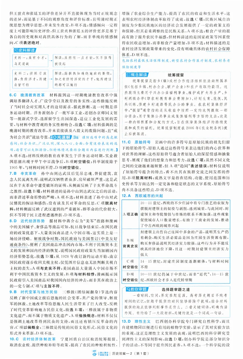 2025《金考卷&middot;特快专递&middot;第3期&middot;历史》答案_2025高中教辅（后续还会更新新习题试卷）_2025版《金考卷特快专递》_2025版金考卷特快专递第三期历史
