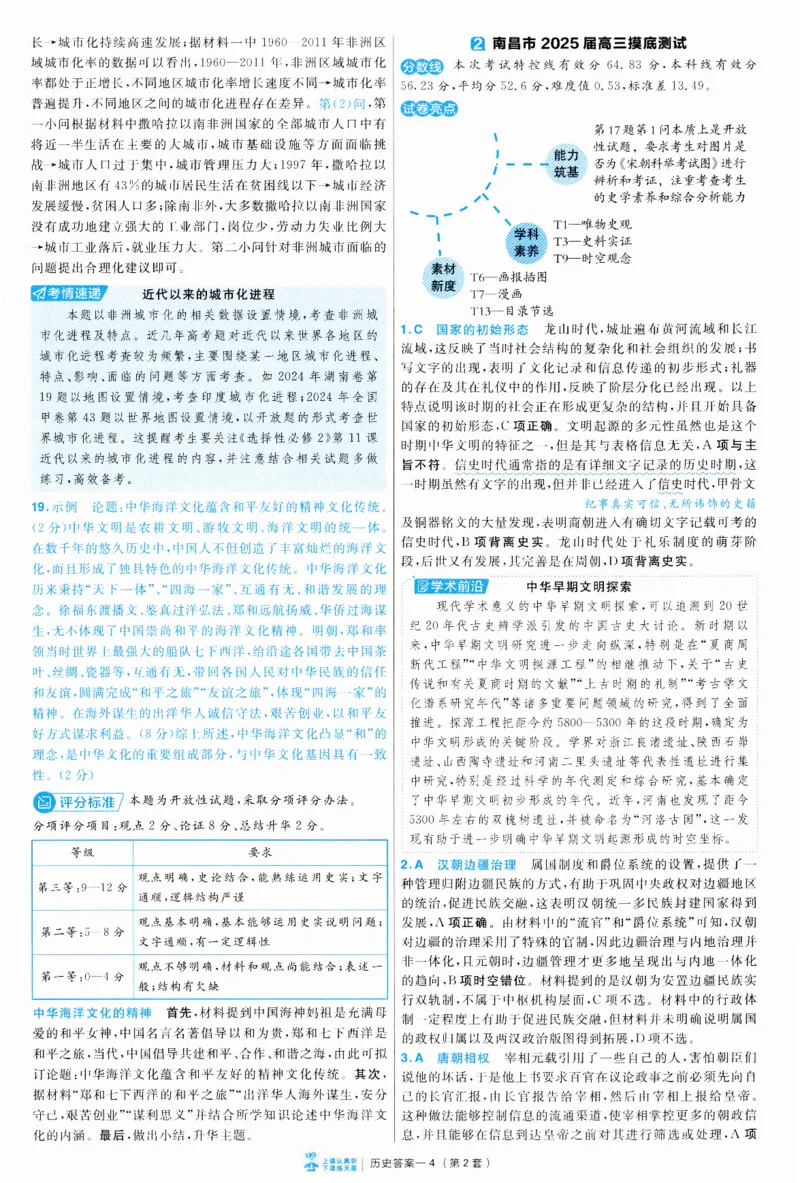 2025《金考卷&middot;特快专递&middot;第3期&middot;历史》答案_2025高中教辅（后续还会更新新习题试卷）_2025版《金考卷特快专递》_2025版金考卷特快专递第三期历史