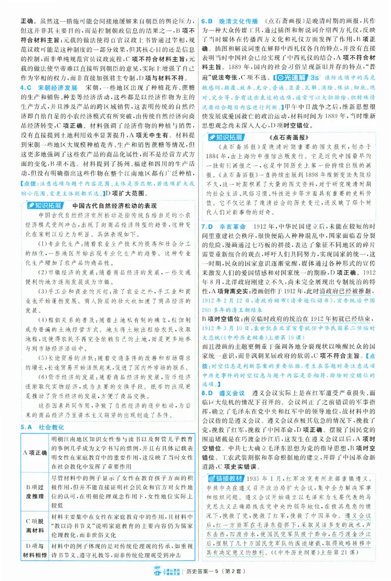 2025《金考卷&middot;特快专递&middot;第3期&middot;历史》答案_2025高中教辅（后续还会更新新习题试卷）_2025版《金考卷特快专递》_2025版金考卷特快专递第三期历史