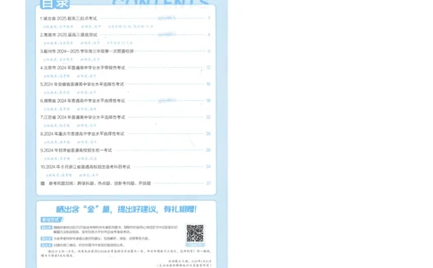 2025《金考卷&middot;特快专递&middot;第3期&middot;历史》答案_2025高中教辅（后续还会更新新习题试卷）_2025版《金考卷特快专递》_2025版金考卷特快专递第三期历史