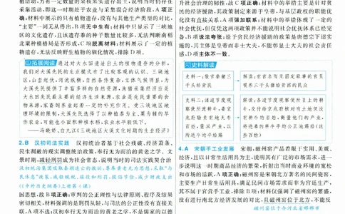 2025《金考卷&middot;特快专递&middot;第3期&middot;历史》答案_2025高中教辅（后续还会更新新习题试卷）_2025版《金考卷特快专递》_2025版金考卷特快专递第三期历史