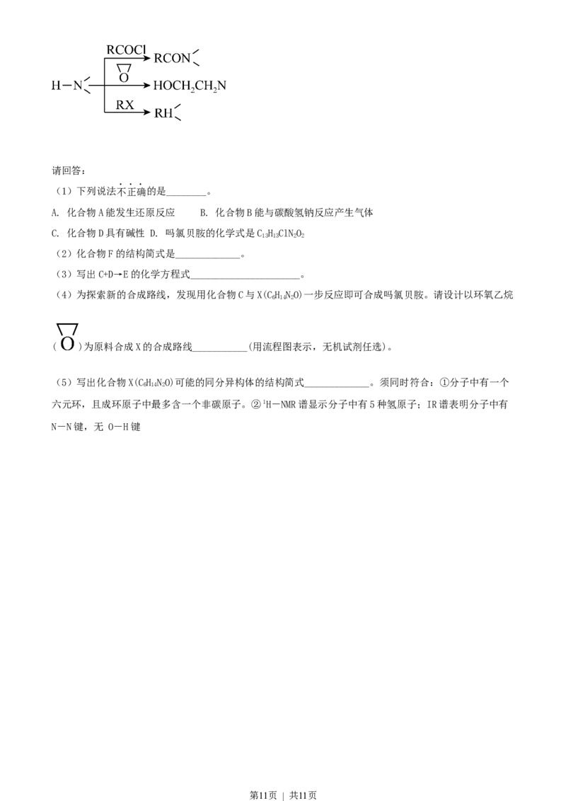 2018年高考化学试卷（浙江）（4月）（空白卷）_历年高考真题合集_化学历年高考真题_新&middot;Word版2008-2025&middot;高考化学真题_化学（按试卷类型分类）2008-2025_自主命题卷&middot;化学（2008-2025）