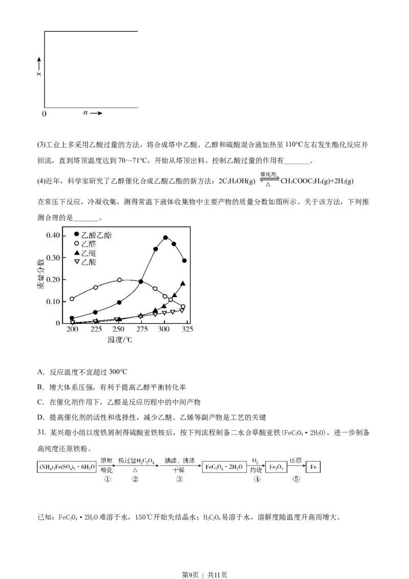 2018年高考化学试卷（浙江）（4月）（空白卷）_历年高考真题合集_化学历年高考真题_新&middot;Word版2008-2025&middot;高考化学真题_化学（按试卷类型分类）2008-2025_自主命题卷&middot;化学（2008-2025）