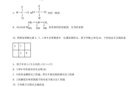 2018年高考化学试卷（浙江）（4月）（空白卷）_历年高考真题合集_化学历年高考真题_新&middot;Word版2008-2025&middot;高考化学真题_化学（按试卷类型分类）2008-2025_自主命题卷&middot;化学（2008-2025）