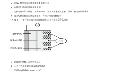 2018年高考化学试卷（浙江）（4月）（空白卷）_历年高考真题合集_化学历年高考真题_新&middot;Word版2008-2025&middot;高考化学真题_化学（按试卷类型分类）2008-2025_自主命题卷&middot;化学（2008-2025）