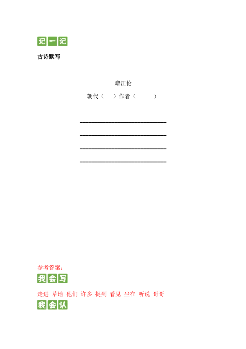 第四课小公鸡和小鸭子一年级语文下册课文生字复习和古诗词默写（统编版）_一年级语文下册（统编版）_古诗词默写_2024版