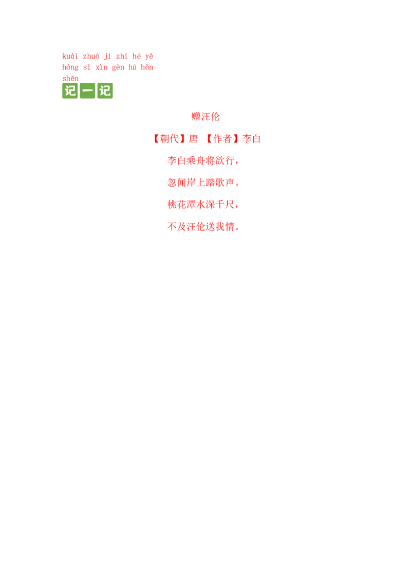 第四课小公鸡和小鸭子一年级语文下册课文生字复习和古诗词默写（统编版）_一年级语文下册（统编版）_古诗词默写_2024版
