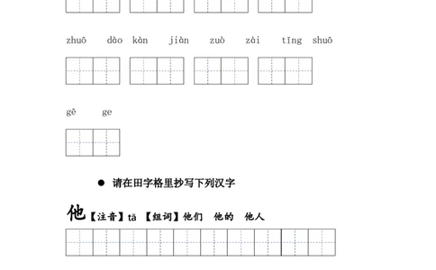 第四课小公鸡和小鸭子一年级语文下册课文生字复习和古诗词默写（统编版）_一年级语文下册（统编版）_古诗词默写_2024版