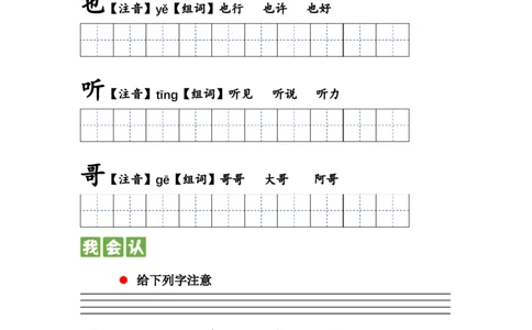 第四课小公鸡和小鸭子一年级语文下册课文生字复习和古诗词默写（统编版）_一年级语文下册（统编版）_古诗词默写_2024版