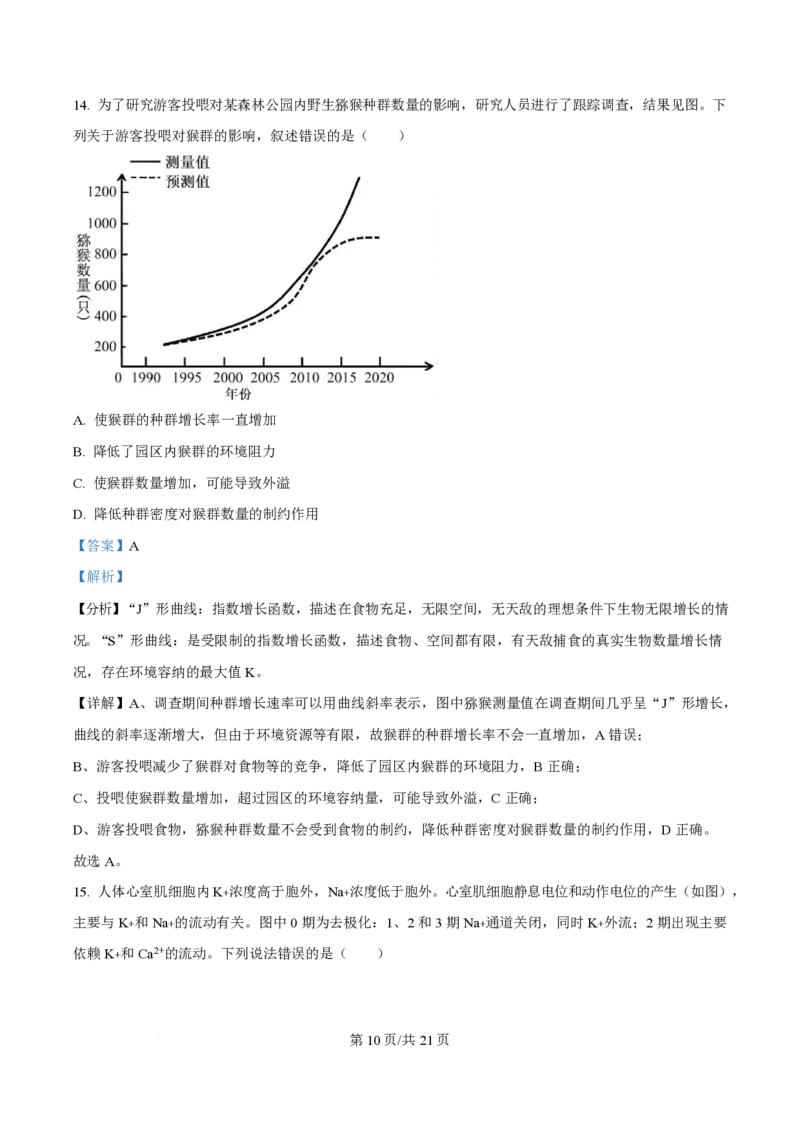 2024年高考生物试卷（广西）（解析卷）_生物历年高考真题_新&middot;PDF版2008-2025&middot;高考生物真题_生物（按年份分类）2008-2025_2024&middot;高考生物真题