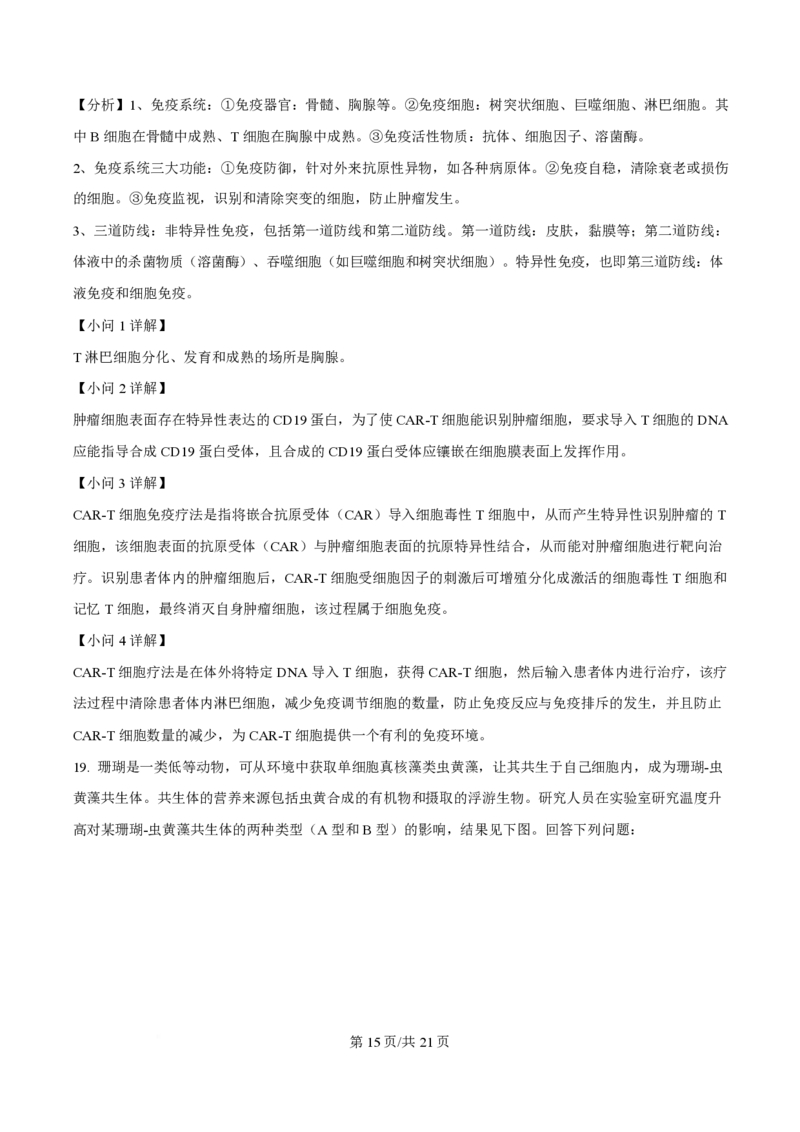 2024年高考生物试卷（广西）（解析卷）_生物历年高考真题_新&middot;PDF版2008-2025&middot;高考生物真题_生物（按年份分类）2008-2025_2024&middot;高考生物真题