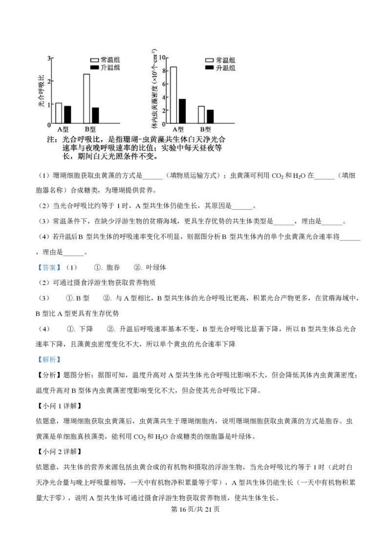 2024年高考生物试卷（广西）（解析卷）_生物历年高考真题_新&middot;PDF版2008-2025&middot;高考生物真题_生物（按年份分类）2008-2025_2024&middot;高考生物真题