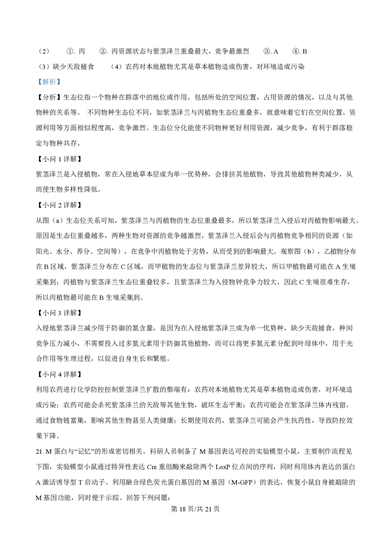 2024年高考生物试卷（广西）（解析卷）_生物历年高考真题_新&middot;PDF版2008-2025&middot;高考生物真题_生物（按年份分类）2008-2025_2024&middot;高考生物真题
