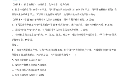2024年高考生物试卷（广西）（解析卷）_生物历年高考真题_新&middot;PDF版2008-2025&middot;高考生物真题_生物（按年份分类）2008-2025_2024&middot;高考生物真题