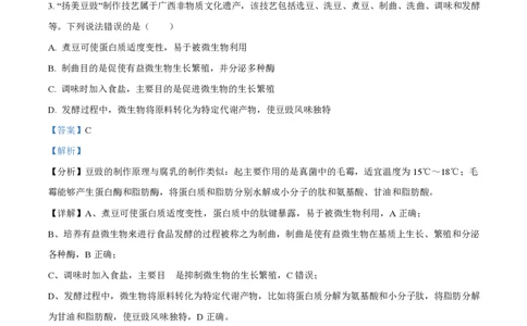 2024年高考生物试卷（广西）（解析卷）_生物历年高考真题_新&middot;PDF版2008-2025&middot;高考生物真题_生物（按年份分类）2008-2025_2024&middot;高考生物真题