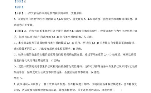 2024年高考生物试卷（广西）（解析卷）_生物历年高考真题_新&middot;PDF版2008-2025&middot;高考生物真题_生物（按年份分类）2008-2025_2024&middot;高考生物真题