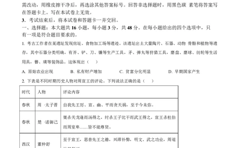 2025年高考历史试卷（云南卷）（空白卷）_历史历年高考真题_新&middot;PDF版2008-2025&middot;高考历史真题_历史（按年份分类）2008-2025_2025&middot;历史高考真题