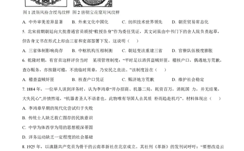 2025年高考历史试卷（云南卷）（空白卷）_历史历年高考真题_新&middot;PDF版2008-2025&middot;高考历史真题_历史（按年份分类）2008-2025_2025&middot;历史高考真题