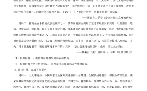 2025年高考历史试卷（云南卷）（空白卷）_历史历年高考真题_新&middot;PDF版2008-2025&middot;高考历史真题_历史（按年份分类）2008-2025_2025&middot;历史高考真题