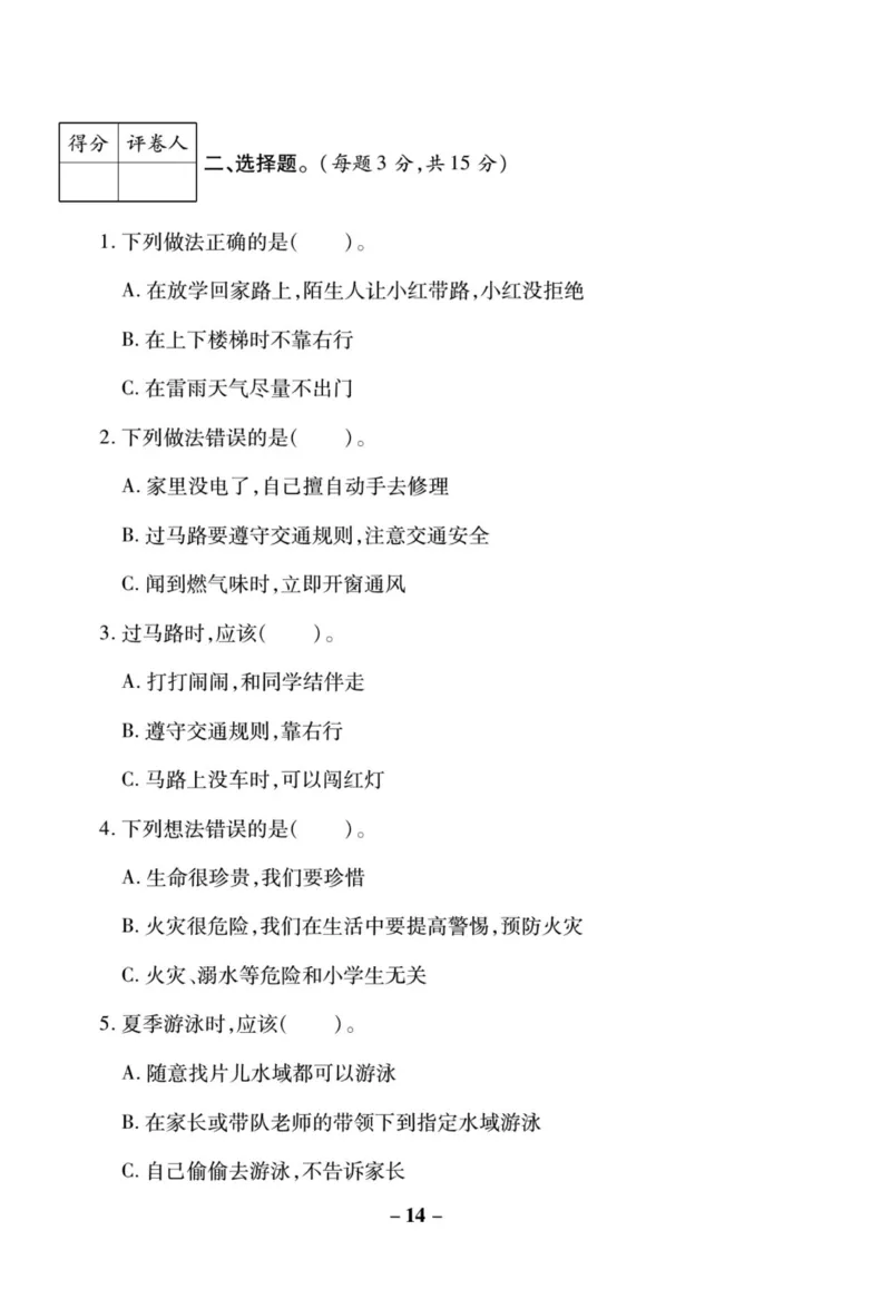 《左记右练》核心素养评估卷-道德与法治3年级上册_三年级上下册资料_小学三年级学习资料-25年更新版_3-07、小学三年级道法上册_电子册类