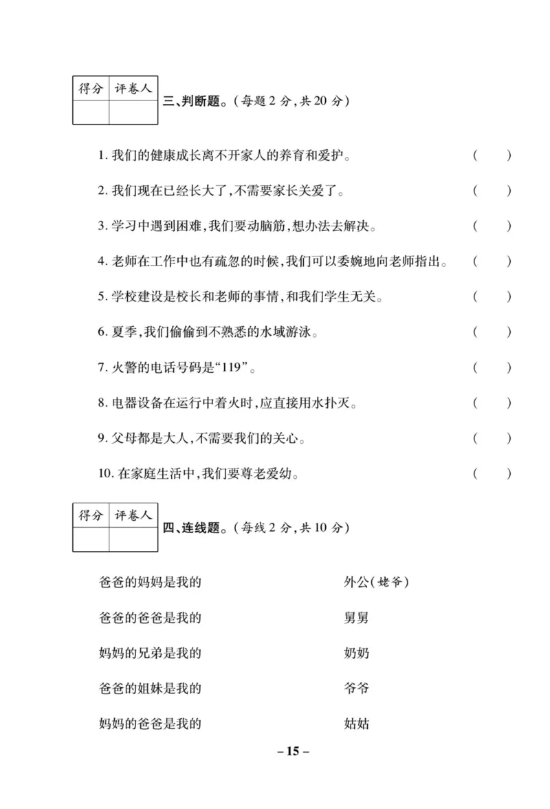 《左记右练》核心素养评估卷-道德与法治3年级上册_三年级上下册资料_小学三年级学习资料-25年更新版_3-07、小学三年级道法上册_电子册类