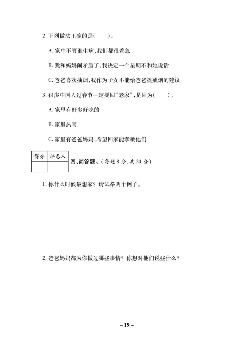 《左记右练》核心素养评估卷-道德与法治3年级上册_三年级上下册资料_小学三年级学习资料-25年更新版_3-07、小学三年级道法上册_电子册类