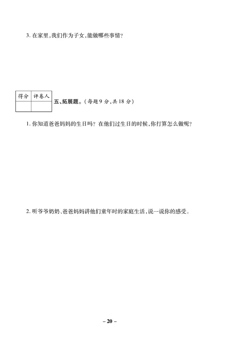 《左记右练》核心素养评估卷-道德与法治3年级上册_三年级上下册资料_小学三年级学习资料-25年更新版_3-07、小学三年级道法上册_电子册类