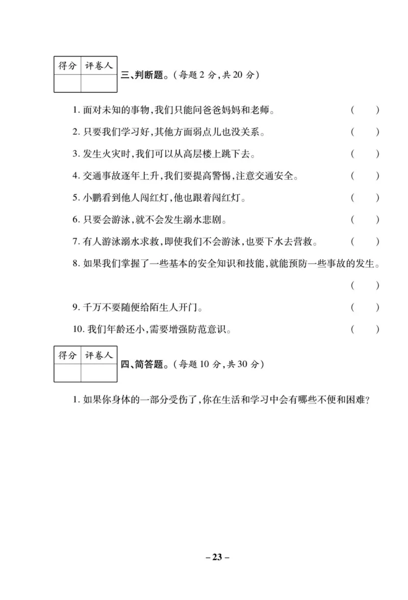 《左记右练》核心素养评估卷-道德与法治3年级上册_三年级上下册资料_小学三年级学习资料-25年更新版_3-07、小学三年级道法上册_电子册类