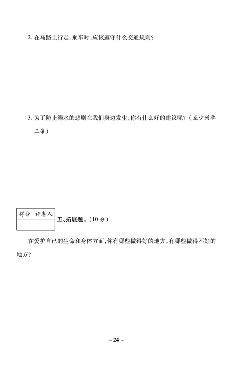《左记右练》核心素养评估卷-道德与法治3年级上册_三年级上下册资料_小学三年级学习资料-25年更新版_3-07、小学三年级道法上册_电子册类