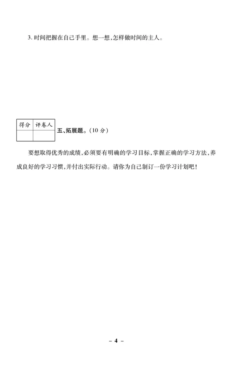 《左记右练》核心素养评估卷-道德与法治3年级上册_三年级上下册资料_小学三年级学习资料-25年更新版_3-07、小学三年级道法上册_电子册类