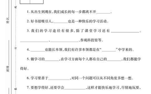 《左记右练》核心素养评估卷-道德与法治3年级上册_三年级上下册资料_小学三年级学习资料-25年更新版_3-07、小学三年级道法上册_电子册类